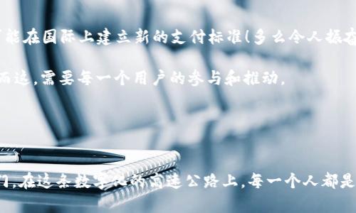    探索北京數(shù)字人民幣錢(qián)包：未來(lái)支付的便捷之道  / 
 guanjianci  數(shù)字人民幣, 北京, 便捷支付  /guanjianci 

引言：北京的支付革命
隨著科技的迅猛發(fā)展，支付方式也在不斷進(jìn)化。北京作為中國(guó)的政治、文化和科技中心，正在積極推動(dòng)數(shù)字人民幣的普及與應(yīng)用。數(shù)字人民幣錢(qián)包的推出，標(biāo)志著一種新型的支付方式正悄然改變著我們的生活！多么令人振奮呀！

什么是數(shù)字人民幣錢(qián)包？
數(shù)字人民幣錢(qián)包，顧名思義，就是用來(lái)存儲(chǔ)和管理數(shù)字人民幣的電子錢(qián)包。它由中國(guó)人民銀行發(fā)行，是一種法定數(shù)字貨幣，旨在為用戶提供便捷、安全、高效的支付體驗(yàn)。與傳統(tǒng)的現(xiàn)金和銀行轉(zhuǎn)賬不同，數(shù)字人民幣可以通過(guò)手機(jī)應(yīng)用進(jìn)行管理，使得支付更加方便、快捷。

數(shù)字人民幣的優(yōu)勢(shì)
在這個(gè)快節(jié)奏的生活中，支付的便捷性決定了我們的消費(fèi)體驗(yàn)。數(shù)字人民幣錢(qián)包的推出，使得我們的生活更加高效，以下是其主要優(yōu)勢(shì)：
ul
listrong即時(shí)支付：/strong無(wú)論是在商店、餐館，還是在網(wǎng)上購(gòu)物，數(shù)字人民幣都可以實(shí)現(xiàn)即時(shí)支付，節(jié)省了用戶等待的時(shí)間。/li
listrong安全性高：/strong數(shù)字人民幣由人民銀行發(fā)行，安全性得到保障。同時(shí)，用戶的資金也處于高度保護(hù)之下，杜絕了被騙的風(fēng)險(xiǎn)。/li
listrong無(wú)手續(xù)費(fèi)：/strong與一些銀行的轉(zhuǎn)賬服務(wù)相比，數(shù)字人民幣錢(qián)包在交易過(guò)程中不收取手續(xù)費(fèi)，這對(duì)于頻繁進(jìn)行小額支付的用戶來(lái)說(shuō)，真是太劃算了！/li
listrong綠色環(huán)保：/strong數(shù)字人民幣實(shí)現(xiàn)無(wú)紙化支付，減少了對(duì)紙幣的需求，顯著降低了資源的消耗，體現(xiàn)了環(huán)保理念！/li
/ul

如何使用數(shù)字人民幣錢(qián)包
想要體驗(yàn)數(shù)字人民幣錢(qián)包的便利，首先你需要下載相關(guān)的應(yīng)用程序。以下是一些簡(jiǎn)單的步驟：
ol
li在手機(jī)應(yīng)用商店中搜索“數(shù)字人民幣”或“數(shù)字錢(qián)包”，下載并安裝。/li
li打開(kāi)應(yīng)用，按照提示完成身份驗(yàn)證。/li
li綁定銀行卡，將現(xiàn)金轉(zhuǎn)換為數(shù)字人民幣！這一步既簡(jiǎn)單又方便，多么棒呀！/li
li現(xiàn)在你可以開(kāi)始使用數(shù)字人民幣錢(qián)包進(jìn)行數(shù)字支付了！無(wú)論是掃碼支付，還是轉(zhuǎn)賬，通通不在話下。/li
/ol

數(shù)字人民幣錢(qián)包的使用場(chǎng)景
數(shù)字人民幣錢(qián)包可以在許多場(chǎng)景下使用，讓我們的生活更加豐富多彩！以下是一些典型的使用場(chǎng)景：

h41. 商場(chǎng)購(gòu)物/h4
無(wú)論是大型商場(chǎng)，還是小型便利店，只需掏出手機(jī)，打開(kāi)數(shù)字人民幣錢(qián)包，掃一掃二維碼就能完成支付，省去了找零錢(qián)的煩惱！想想與你的家人、朋友一起在商場(chǎng)采購(gòu)的快樂(lè)時(shí)光，輕松又愉快，多么幸福的體驗(yàn)?。?
h42. 餐館用餐/h4
經(jīng)過(guò)一天的忙碌，晚餐是一家人團(tuán)聚的時(shí)刻。在餐廳中，通常需要排隊(duì)等候付款，但如果使用數(shù)字人民幣錢(qián)包，支付僅需輕輕一掃，便捷又高效，徹底消除了等待的煩惱！美好的用餐體驗(yàn)從此無(wú)阻，幸福感油然而生；簡(jiǎn)直是完美的用餐解決方案！

h43. 在線購(gòu)物/h4
在電商平臺(tái)購(gòu)物時(shí)，使用數(shù)字人民幣也是極為方便！結(jié)賬時(shí)選擇數(shù)字人民幣支付方式，輸入密碼，確認(rèn)付款，快速搞定。你可以在家中舒適愜意地購(gòu)物，再也不用擔(dān)心繁瑣的支付流程了！生活就是要如此輕松自在！

h44. 出行支付/h4
在北京乘坐公共交通，如地鐵、公交，常常需要排隊(duì)購(gòu)票。而數(shù)字人民幣錢(qián)包的引入，讓我們可以通過(guò)手機(jī)直接刷卡乘車(chē)，甚至在一些網(wǎng)約車(chē)平臺(tái)上使用數(shù)字人民幣支付，讓出行變得更加便捷！隨時(shí)隨地，體驗(yàn)數(shù)字科技帶來(lái)的出行新方式，真是太令人驚嘆了！

用戶體驗(yàn)與反饋
雖然數(shù)字人民幣錢(qián)包在推廣過(guò)程中遇到了一些挑戰(zhàn)，但用戶的反饋總體上是積極的。許多人反映，使用數(shù)字人民幣進(jìn)行支付，既快捷又安全。特色的支付體驗(yàn)與傳統(tǒng)的支付方式相比，的確有著顯著優(yōu)勢(shì)！多么令人欣喜的對(duì)比??！

當(dāng)然，也有一些用戶對(duì)該應(yīng)用的使用流程提出了改進(jìn)建議，比如希望能增加多種語(yǔ)言的支持，或是在不同設(shè)備之間實(shí)現(xiàn)無(wú)縫連接等。人們對(duì)數(shù)字人民幣錢(qián)包的期望越來(lái)越高，畢竟它承載著無(wú)數(shù)人的便捷生活夢(mèng)想。

未來(lái)展望：數(shù)字人民幣錢(qián)包的前景
隨著數(shù)字貨幣的全球發(fā)展趨勢(shì)愈演愈烈，中國(guó)的數(shù)字人民幣錢(qián)包在未來(lái)有望在國(guó)內(nèi)外更廣泛地應(yīng)用。許多國(guó)家對(duì)數(shù)字人民幣表現(xiàn)出濃厚的興趣，甚至可能在國(guó)際上建立新的支付標(biāo)準(zhǔn)！多么令人振奮的前景呀！

在未來(lái)的某個(gè)時(shí)刻，我們或許可以在所有的商店、交通、服務(wù)場(chǎng)景中，無(wú)縫地看到數(shù)字人民幣的身影，數(shù)字錢(qián)包將無(wú)處不在，成為我們?nèi)粘Ｉ畹囊徊糠?。而這，需要每一個(gè)用戶的參與和推動(dòng)。

讓我們共同期待數(shù)字人民幣錢(qián)包的美好未來(lái)，在這個(gè)充滿希望和變化的時(shí)代里，迎接新的生活方式，享受支付的便利，讓生活更加精彩??？

結(jié)語(yǔ)：邁向數(shù)字化的新時(shí)代
總體來(lái)看，北京數(shù)字人民幣錢(qián)包的推出，無(wú)疑是時(shí)代發(fā)展的必然產(chǎn)物。它將傳統(tǒng)的支付方式與現(xiàn)代科技融為一體，為我們開(kāi)啟了一扇通往便捷生活的大門(mén)。在這條數(shù)字化的高速公路上，每一個(gè)人都是參與者和受益者，未來(lái)的每一天都充滿了可能性和驚喜！讓我們?cè)跀?shù)字人民幣的陪伴下，一起迎接生活的每一個(gè)新挑戰(zhàn)，享受科技帶來(lái)的便利與快樂(lè)吧！