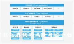 數(shù)字錢包存錢的風(fēng)險與安