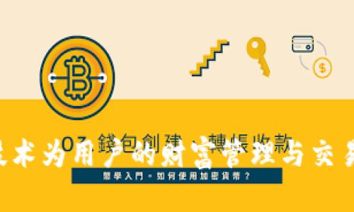 小狐錢包屬于小狐科技有限公司。小狐科技成立于近年來，專注于為用戶提供安全便捷的數(shù)字錢包服務(wù)，利用區(qū)塊鏈技術(shù)為用戶的財富管理與交易提供支持。它不僅僅是一個數(shù)字錢包，更是一個智慧金融平臺，致力于解決用戶在數(shù)字資產(chǎn)管理過程中的痛點與需求。