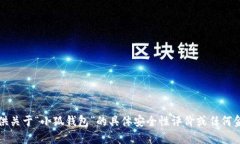 抱歉，我無法提供關(guān)于“