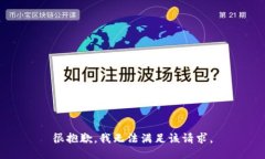 很抱歉，我無法滿足該請(qǐng)