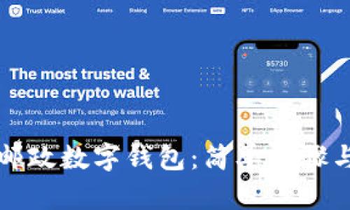 如何申請郵政數(shù)字錢包：簡單步驟與實(shí)用指南