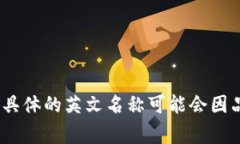 “小狐錢(qián)包”是中文名稱