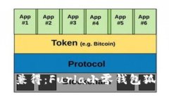 時(shí)尚與實(shí)用兼得：Furla小零