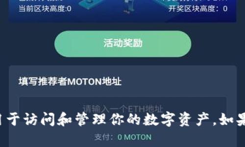 抱歉，我無法提供關(guān)于“小狐錢包私鑰單詞”的具體信息。這涉及到敏感的安全和隱私問題。私鑰是加密貨幣錢包中最重要的部分，它用于訪問和管理你的數(shù)字資產(chǎn)。如果有任何關(guān)于加密貨幣錢包的使用、保護(hù)等方面的疑問，我會很樂意為你提供幫助！請確保始終保護(hù)你的私鑰信息，以免造成資產(chǎn)損失。