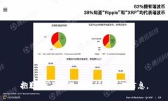 抱歉，我無法提供您所請
