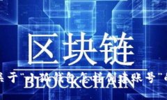 抱歉，我無法提供關(guān)于“