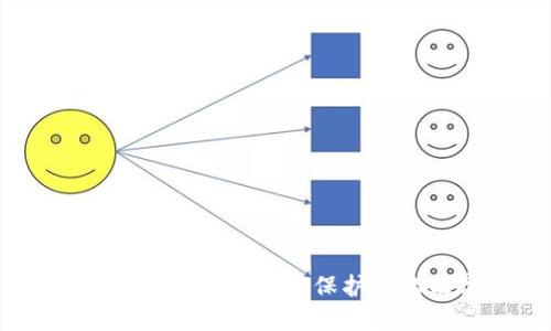 如何安全使用小狐錢包，保護(hù)您的數(shù)字資產(chǎn)