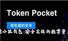 揭秘以太坊小狐錢(qián)包：安