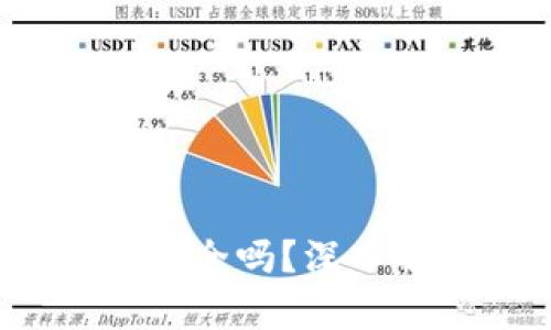 : 小狐電子錢包安全嗎？深入解析與用戶反饋！