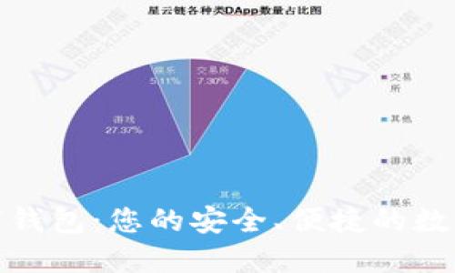 探索歐若拉數(shù)字錢包：您的安全、便捷的數(shù)字資產(chǎn)管理工具