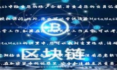 如果您遇到與MetaMask相關的