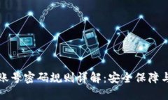 小狐錢包賬號密碼規(guī)則詳