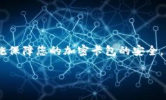   錢(qián)包如何設(shè)置加密卡包，