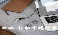 小狐錢(qián)包使用攻略：輕松