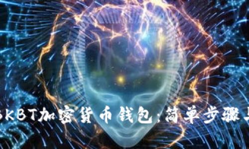 如何下載BKBT加密貨幣錢包：簡(jiǎn)單步驟與詳細(xì)指南