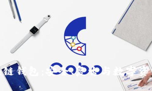 探索老式區(qū)塊鏈錢包：安全、復古與數(shù)字資產(chǎn)的完美結(jié)合
