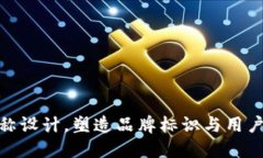 數字錢包名稱設計，塑造