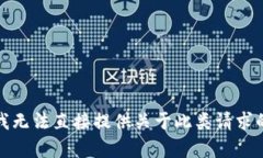 抱歉，我無法直接提供關(guān)